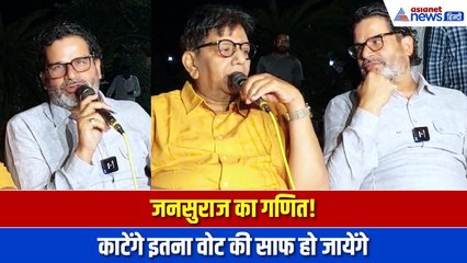 जन सुराज कैसे जीतेगी बिहार चुनाव, प्रशांत किशोर ने कर दिया खुलासा