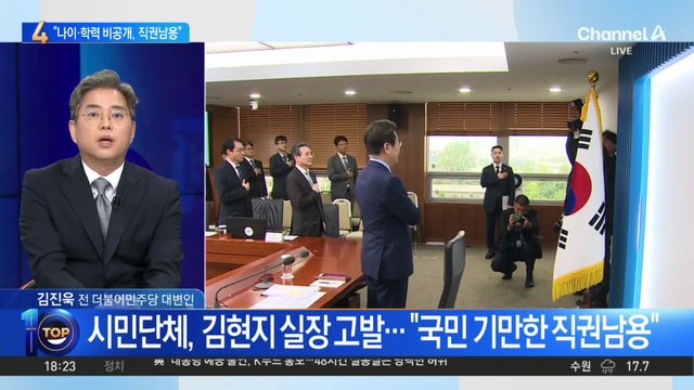 시민단체, ‘李 측근’ 김현지 고발…“나이·학력 비공개, 직권남용”