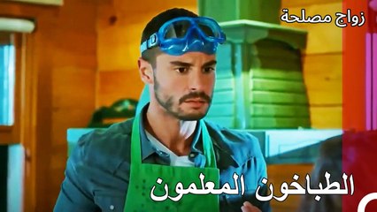 جان وعائشة جول معا مجددا #8 - زواج مصلحة