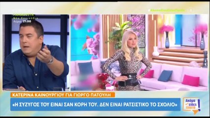 Κώστας Τσούρος: Το σχόλιο της Καινούργιου για Πατούλη - Κοιλού που τον είχε ενοχλήσει