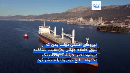 از دریای سرخ تا خارطوم؛ آیا سودان گذرگاه جدید حوثی‌های یمن برای قاچاق سلاح است؟