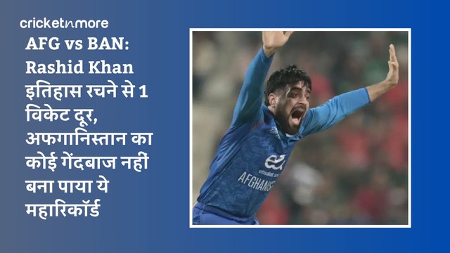 AFG vs BAN: Rashid Khan इतिहास रचने से 1 विकेट दूर, अफगानिस्तान का कोई गेंदबाज नहीं बना पाया ये महारिकॉर्ड