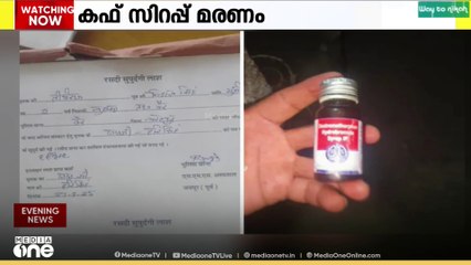 കഫ് സിറപ്പ് മരണങ്ങളിൽ നടപടി ശക്തമാക്കി കേന്ദ്ര-സംസ്ഥാന സർക്കാരുകൾ