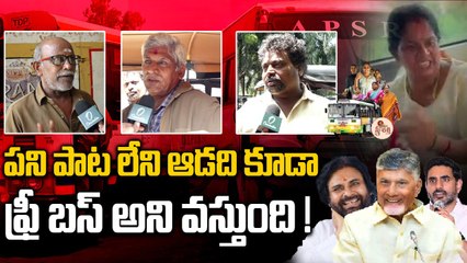 ఆడాళ్ల ఫ్రీ బస్ అరాచకం...ఉన్నది ఉన్నట్టు చెప్పాడు.. | Andhra Pradesh | Free Bus | Oneindia Telugu
