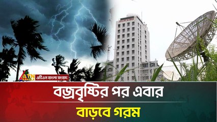 ঢাকায় বজ্রবৃষ্টির পর ফের তীব্র গরমের আভাস ☀️🌧️ | Weather Update 2025 | Dhaka Rain & Heat Alert