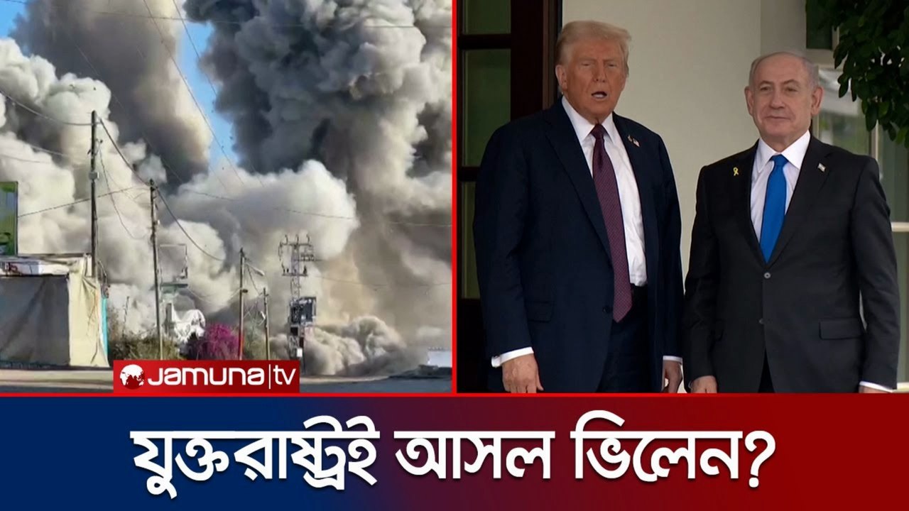 মধ্যপ্রাচ্যের অস্থিরতার জন্য দায়ী কে? 🇺🇸 যুক্তরাষ্ট্রের গোপন ভূমিকা ফাঁস! | Middle East Tension 2025 | Bangla News