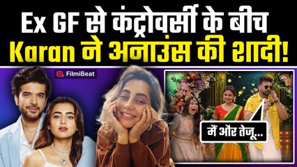 Karan Kundra और Tejasswi Prakash ने किया शादी का ऐलान,Fans को दी खुशखबरी! |Filmibeat