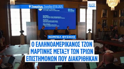 Τζον Μαρτίνις: Ένας από τους τρεις Νικητές του Νόμπελ Φυσικής 🏅