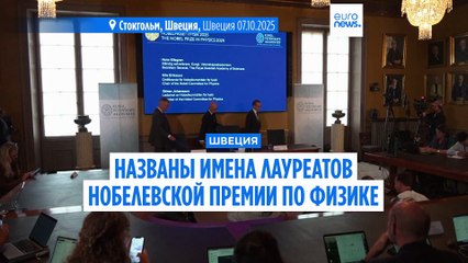Нобелевскую премию по физике вручат за открытия в квантовой механике