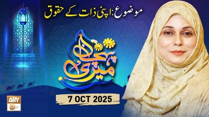 Meri Pehchan - Topic: Apni Zaat Ke Huqooq - 7 October 2025 - ARY Qtv