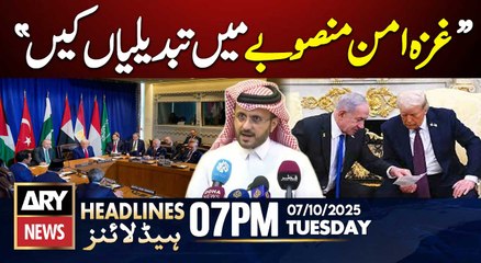 Qatar Confirms Israel Made Changes to Gaza Plan || ARY News 7 PM Headlines || 07 Oct 2025