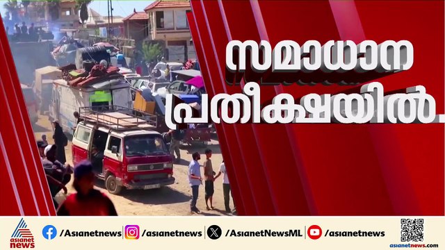 ഗാസ സമാധാന കരാർ; കെയ്റോയിൽ നടക്കാനിരിക്കുന്ന ചർച്ച നല്ല അന്തരീക്ഷത്തിലെന്ന് ഈജിപ്ത്