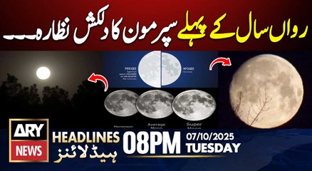 First Supermoon of the Year 2025 Tonight || ARY News 8 PM Headlines || 07 Oct 2025