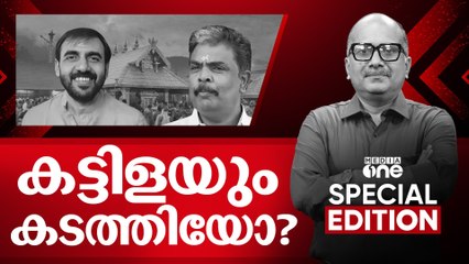 കട്ടിളയും കടത്തിയോ ? | Special Edition | Live | Venu Balakrishnan | 07.10.2025