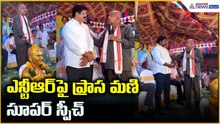 NTRపై ప్రాస మణి సూపర్ స్పీచ్ | Nandamuri Balakrishna | Nimmakuru | Asianet News Telugu