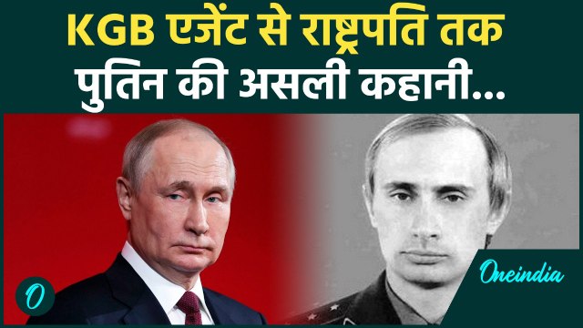 Vladimir Putin Birthday: फैक्ट्री मजदूर का बेटा, कैसे बना रूस का राष्ट्रपति... | Vladimir Putin News