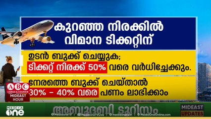 യുഎഇയിൽ നിന്ന് ഡിസംബറിൽ അവധിക്കാല യാത്ര പ്ലാൻ ചെയ്യുന്നുണ്ടോ....എന്തോക്കെ ശ്രദ്ധിക്കണം