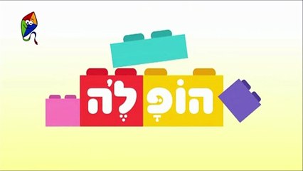 Barney's World Season 1 Intro (Hebrew-Localized)