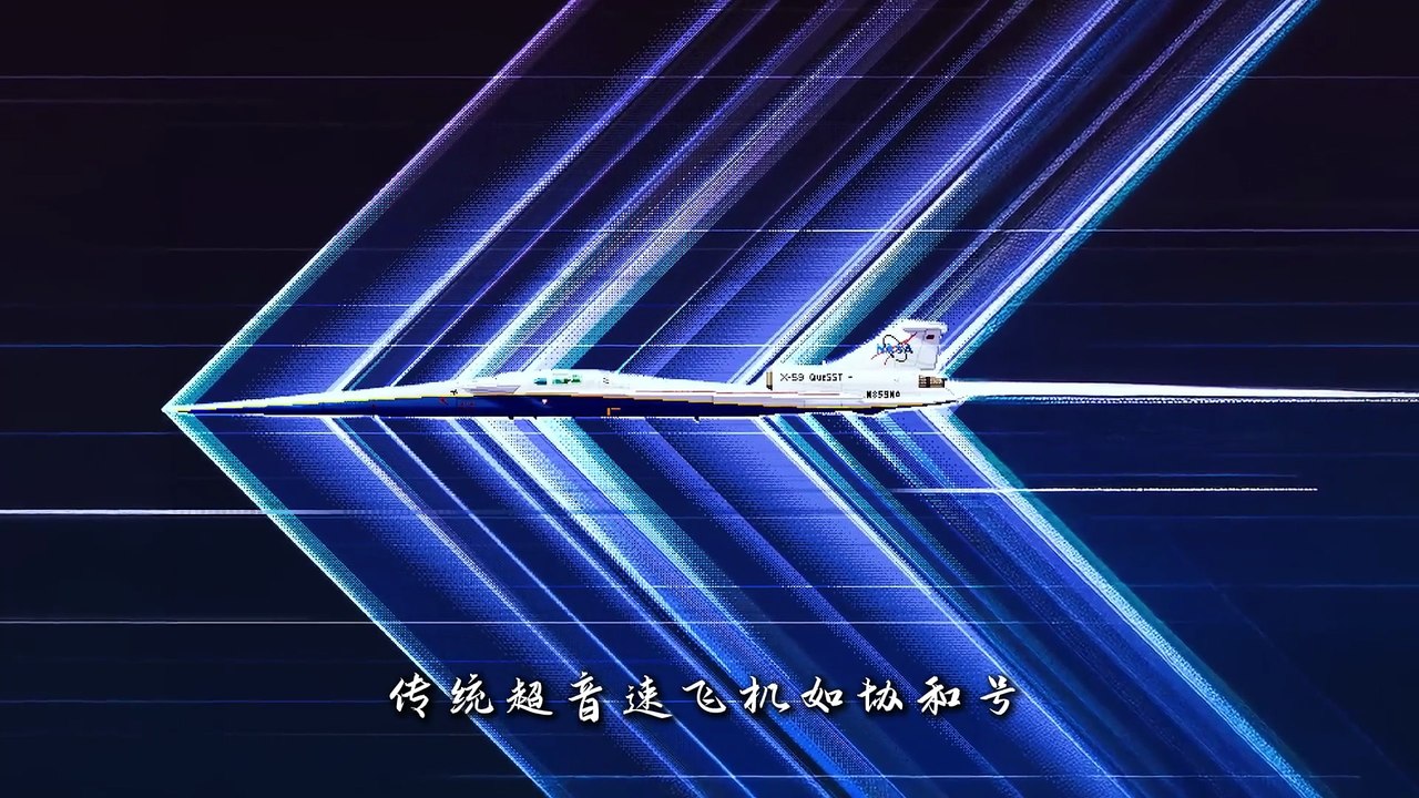 From 105 decibels to 75 decibels! The X-59 makes supersonic flight quieter, cutting New York to London travel time to just 3.5 hours