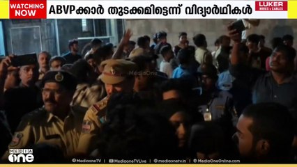 ഹൈദരാബാദ് ഇഫ്‌ളു യൂണിവേഴ്സിറ്റിയിൽ സംഘര്‍ഷം