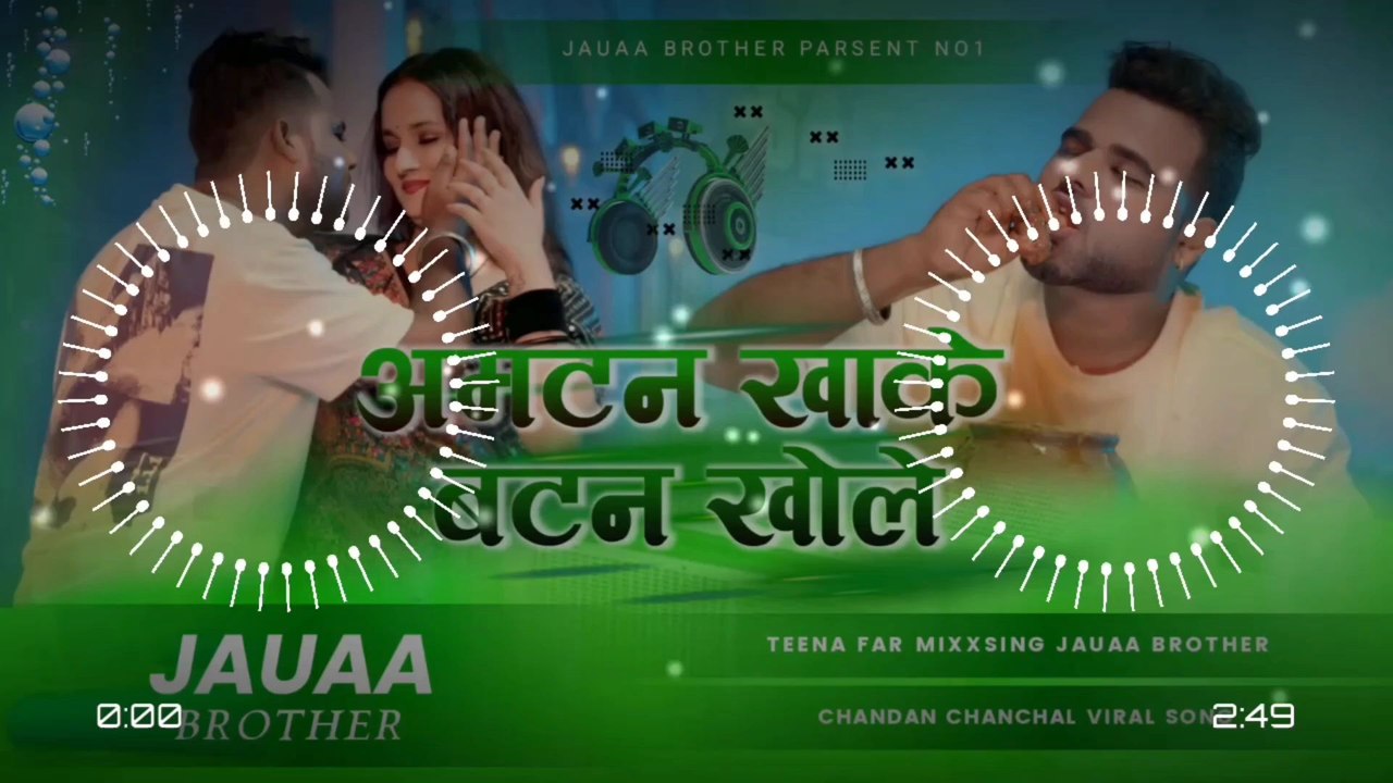 man bahke ta jira marich kala dalela | #chandan chanchal mutton khake button khole #djremix