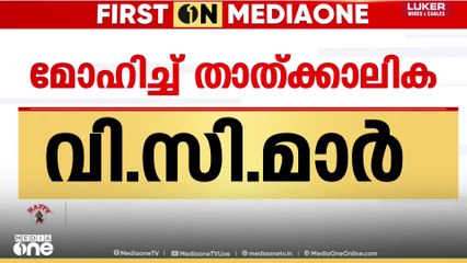സാങ്കേതിക സർവകലാശാല വി.സി നിയമന അഭിമുഖം; അപേക്ഷകരായി നാല് താത്കാലിക വി.സിമാർ