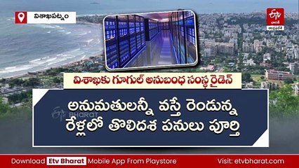 విశాఖకు రానున్న మరో ప్రతిష్ఠాత్మక ఐటీ సంస్థ - రైడైన్​తో మరో ముందడుగు!
