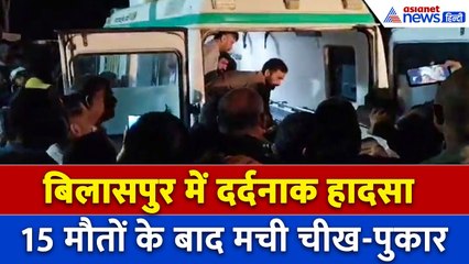 Bilaspur Bus Accident: बस पर गिरा मलबा और चली गईं 15 जानें, दर्दनाक हादसे से मचा हाहाकार