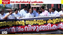 സഭ ബഹിഷ്കരിച്ച് പ്രതിപക്ഷം; പ്രകോപനം തുടർന്ന് മന്ത്രിമാർ