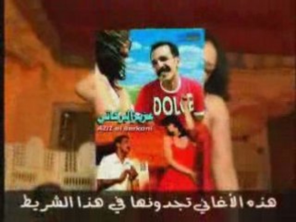 chaabi-populaires_aziz-el-berkani--dartiha-wamchiti