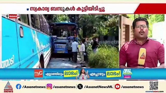തലശ്ശേരിയിൽ സ്വകാര്യ ബസുകൾ കൂട്ടിയിടിച്ചു; യാത്രക്കാർക്ക് പരിക്കേറ്റു