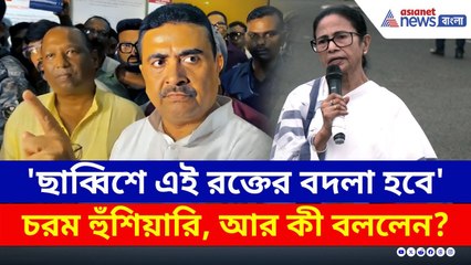 'দিল্লি থেকে ডাক আসবে, ব্যাগ গুছিয়ে রাখুন' কাকে সতর্ক করলেন শুভেন্দু? | Suvendu Adhikari | BJP