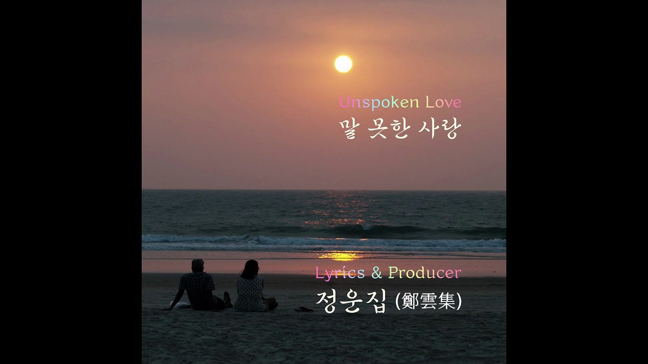말 못한 사랑