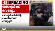 'കുടുംബത്തിന് നീതി ലഭിച്ചില്ല'; അമീബിക് മസ്തിഷ്കജ്വരം ബാധിച്ചുമരിച്ച കുട്ടിയുടെ അച്ഛൻ ഡോക്ടറെ വെട്ടി