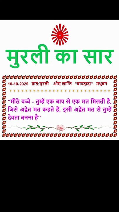 🇲🇰 Murli ka Saar 10 October 2025 Hindi in Male Voice | #brahmakumaris #madhuban #shantivan