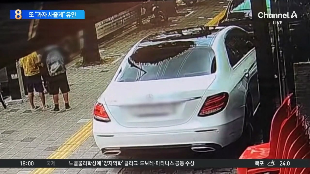 초등생에 또 “과자 사줄게” 유인…‘유괴 미수’ 조사