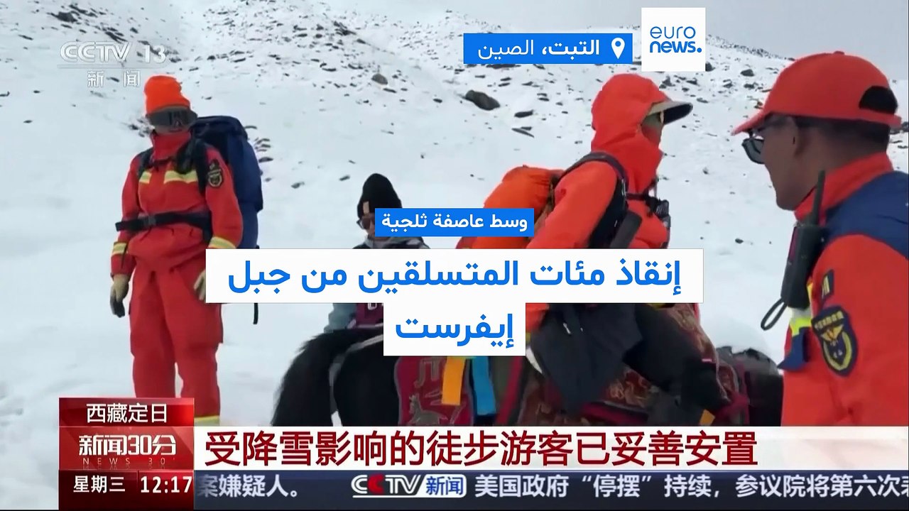فيديو - عاصفة ثلجية تضرب إيفرست.. إنقاذ مئات المتسلقين بعد أن تقطعت بهم السبل