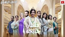Caftan Khadijaa - HD مسلسل قفطان خديجة - الاعلان الرسمي