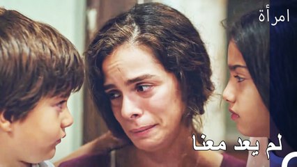 لقد فارق والدكم الحياة - المرأة الحلقة 34