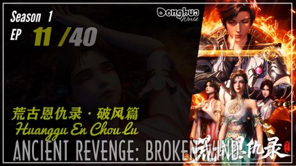 Ancient Revenge: Broken Wind Season 1 EP 11  荒古恩仇录·破风篇 Huanggu En Chou Lu | Donghua 1080P