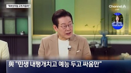 與 “국힘, 국민에 스트레스…독버섯처럼 고개 들어”