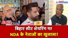 बिहार चुनाव: जीतन राम मांझी और गिरिराज सिंह से लेकर चिराग पासवान तक... सीट शेयरिंग पर बड़ा खुलासा