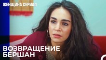 30 Я пришел, чтобы разгадать тайну между Арифом и Бахар - Женщина сериал 23 Серия