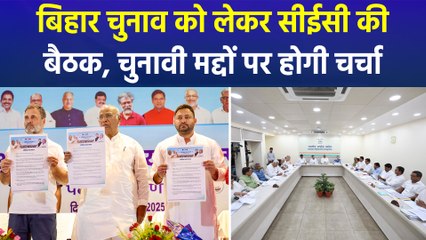 बिहार चुनाव पर कांग्रेस की अहम बैठक, कई मुद्दों पर होगी चर्चा