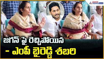 MP Baireddy Shabari Fires on YS Jagan: జగన్ పై రెచ్చిపోయిన ఎంపీ బైరెడ్డి శబరి | Asianet News Telugu