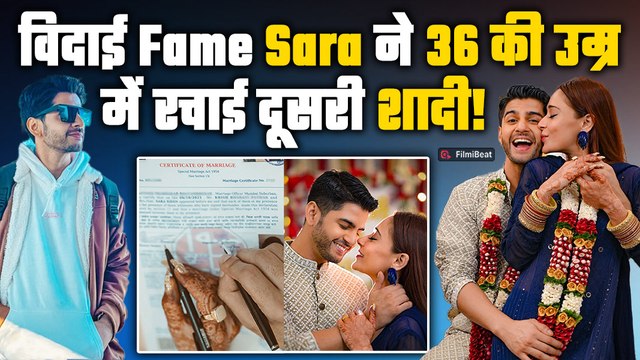 Sara Khan ने 36 साल की उम्र में रचाई दूसरी शादी, सुपरस्टार के बेटे संग बसाया घर! | FilmiBeat