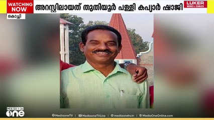 എറണാകുളത്ത് പോക്സോ കേസിൽ കപ്യാർ അറസ്റ്റിൽ