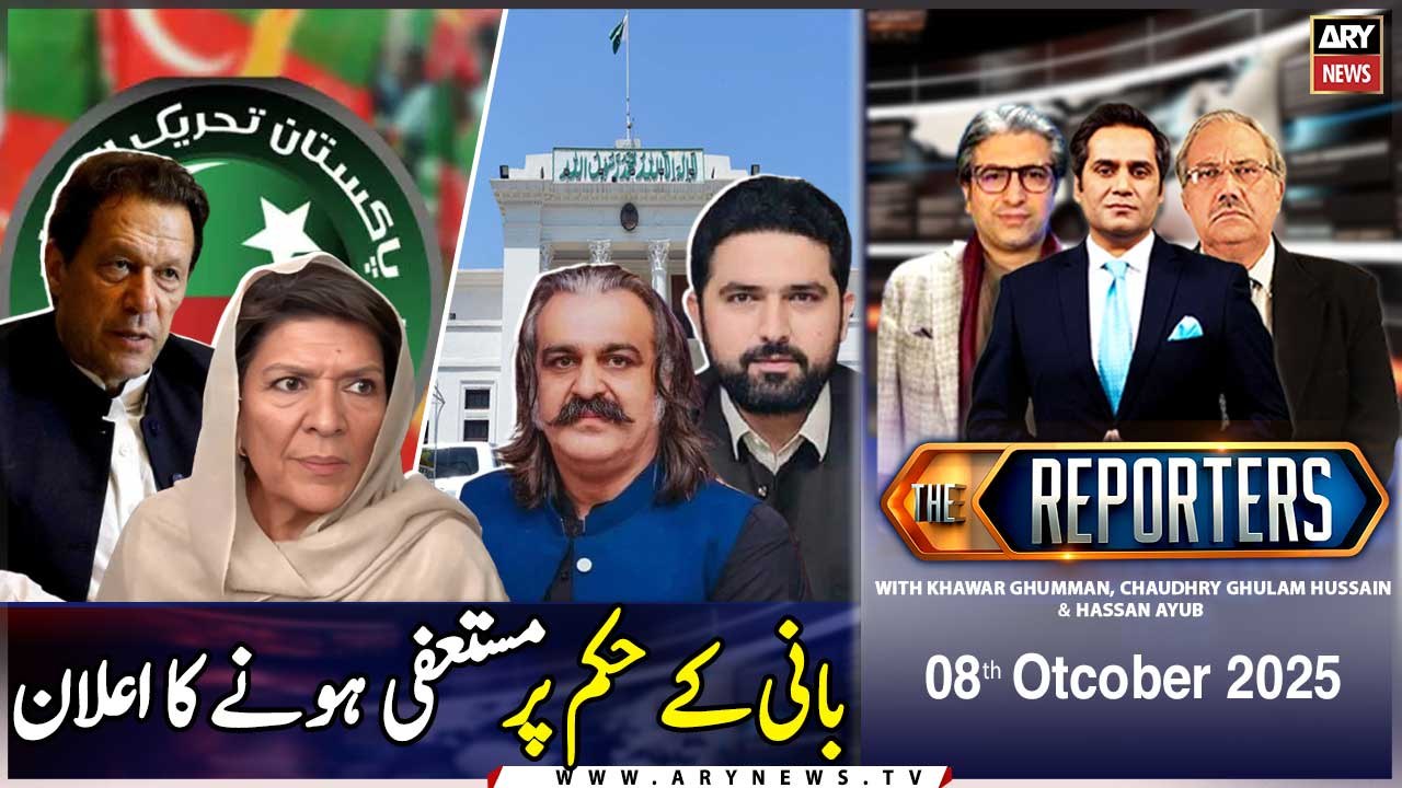 K-P CM announces resignation || The Reporters  || 8th October 2025 - Complete Show
