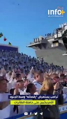 ترامب يستعرض “رقصاته” وسط الجنود الأمريكيين على حاملة الطائرات