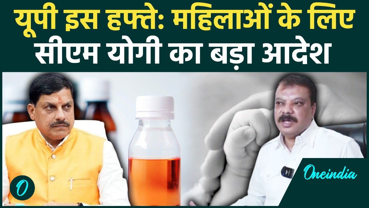 Cough Syrup Deaths: एमपी के Chhindwara Cough Sy...